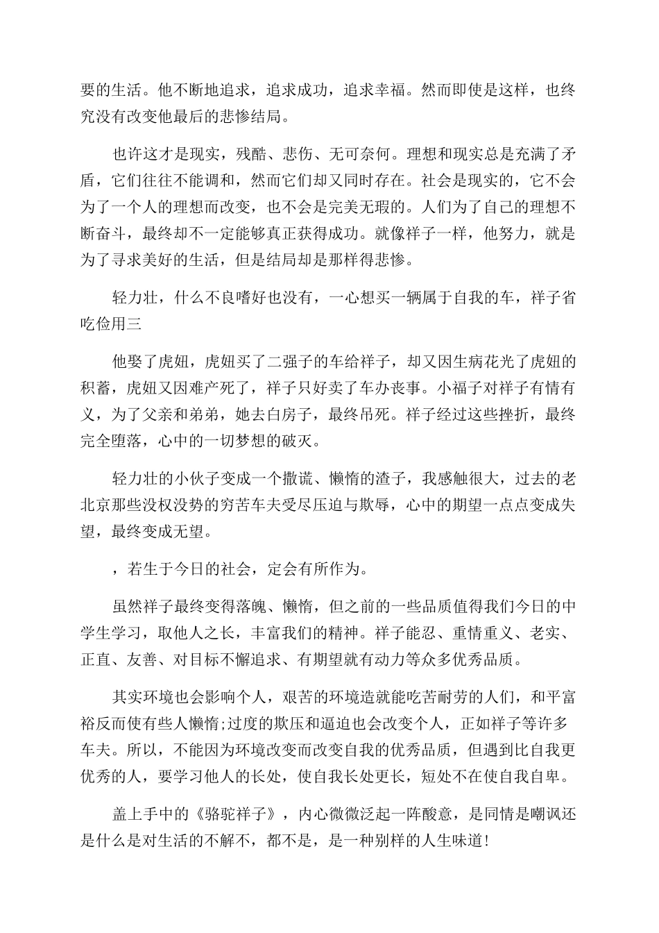 《骆驼祥子》假期读后感体会七篇_第3页