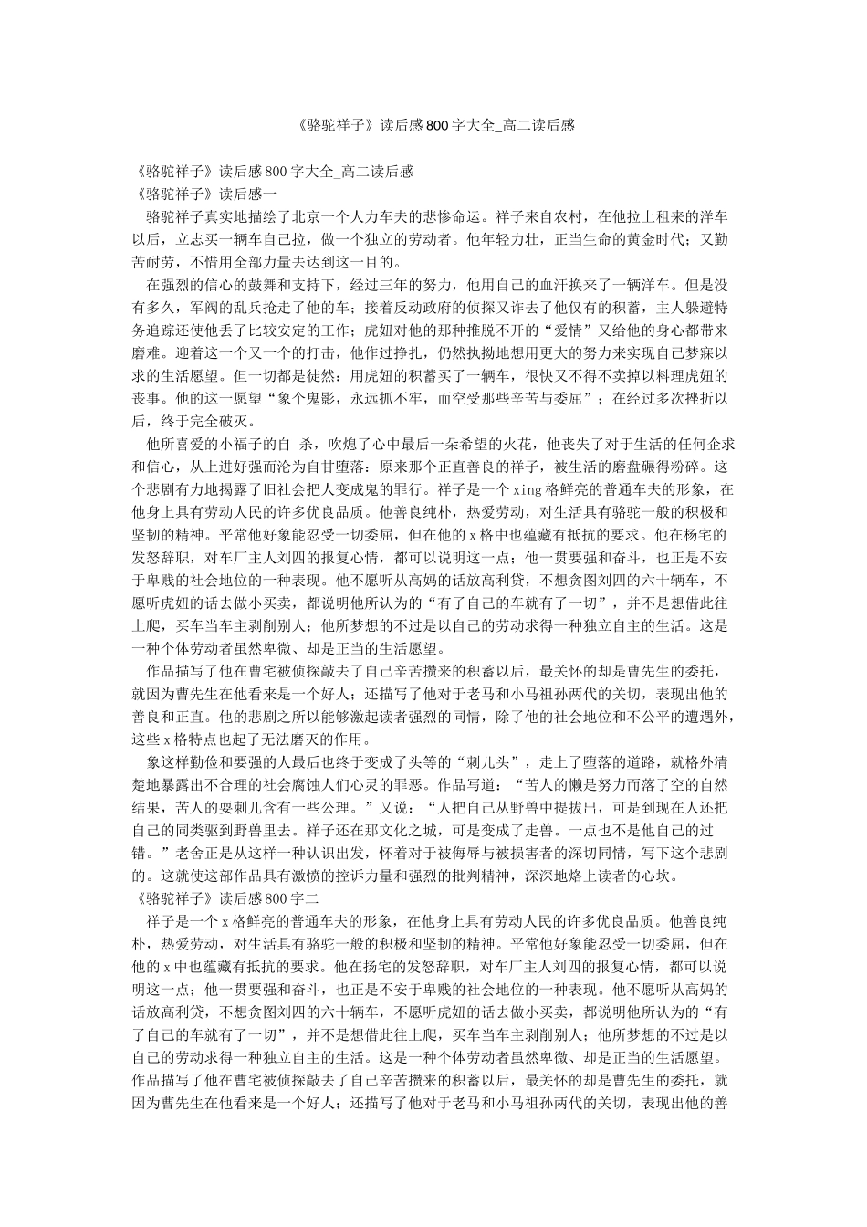 《骆驼祥子》读后感800字大全-高二读后感_第1页