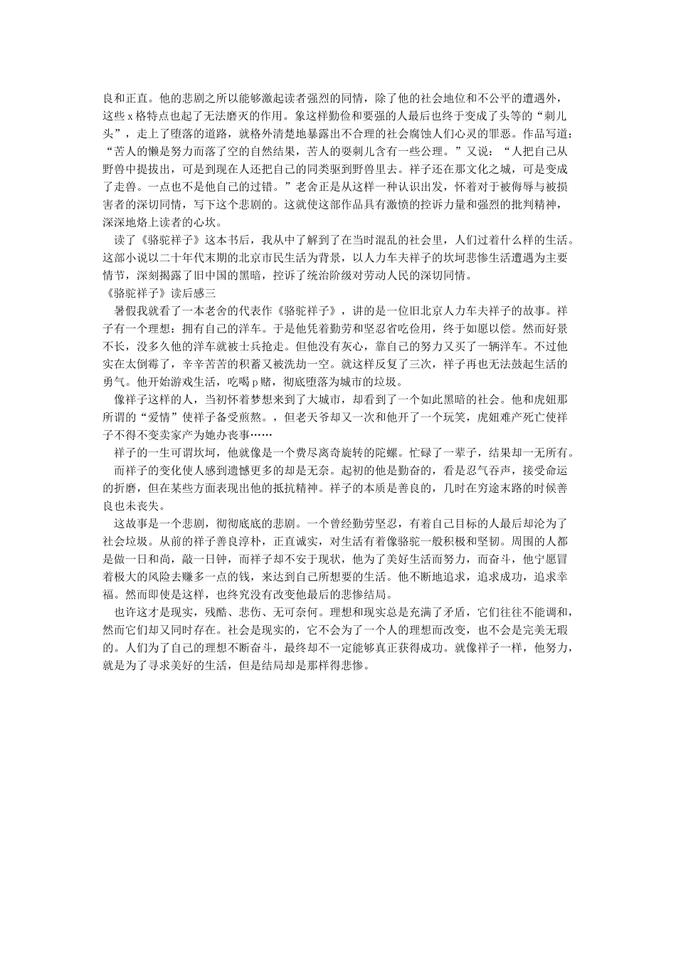 《骆驼祥子》读后感800字大全-高二读后感_第2页