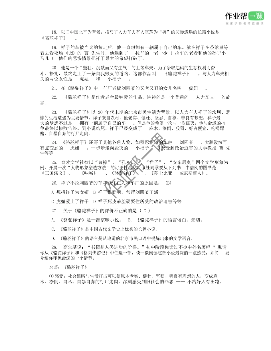 《骆驼祥子》知识点_第2页