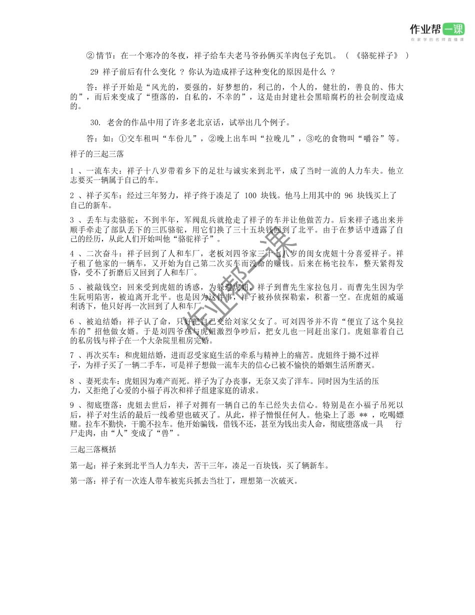《骆驼祥子》知识点_第3页