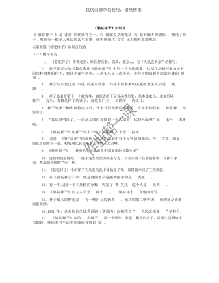 《骆驼祥子》知识点