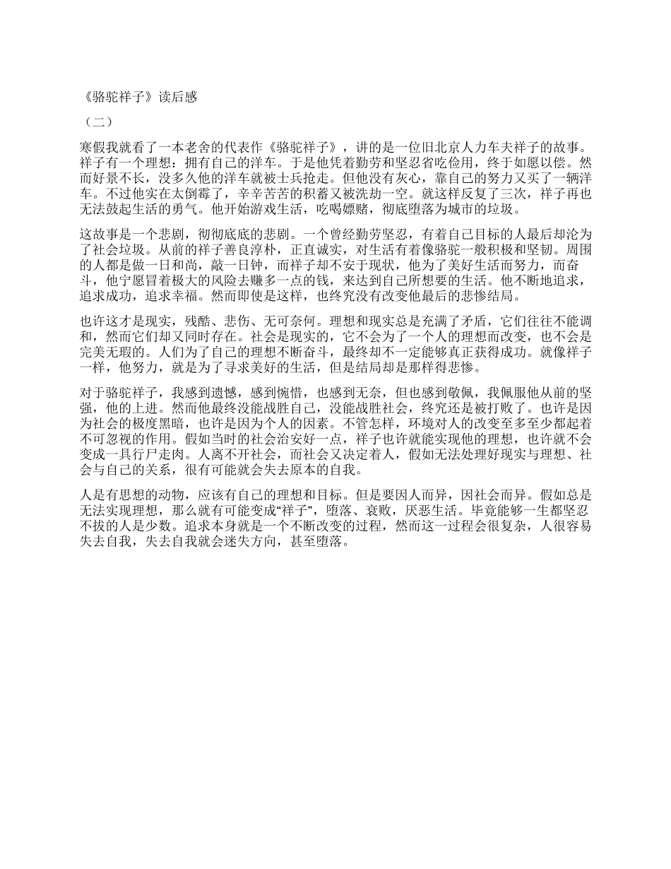 《骆驼祥子》读后感_第1页