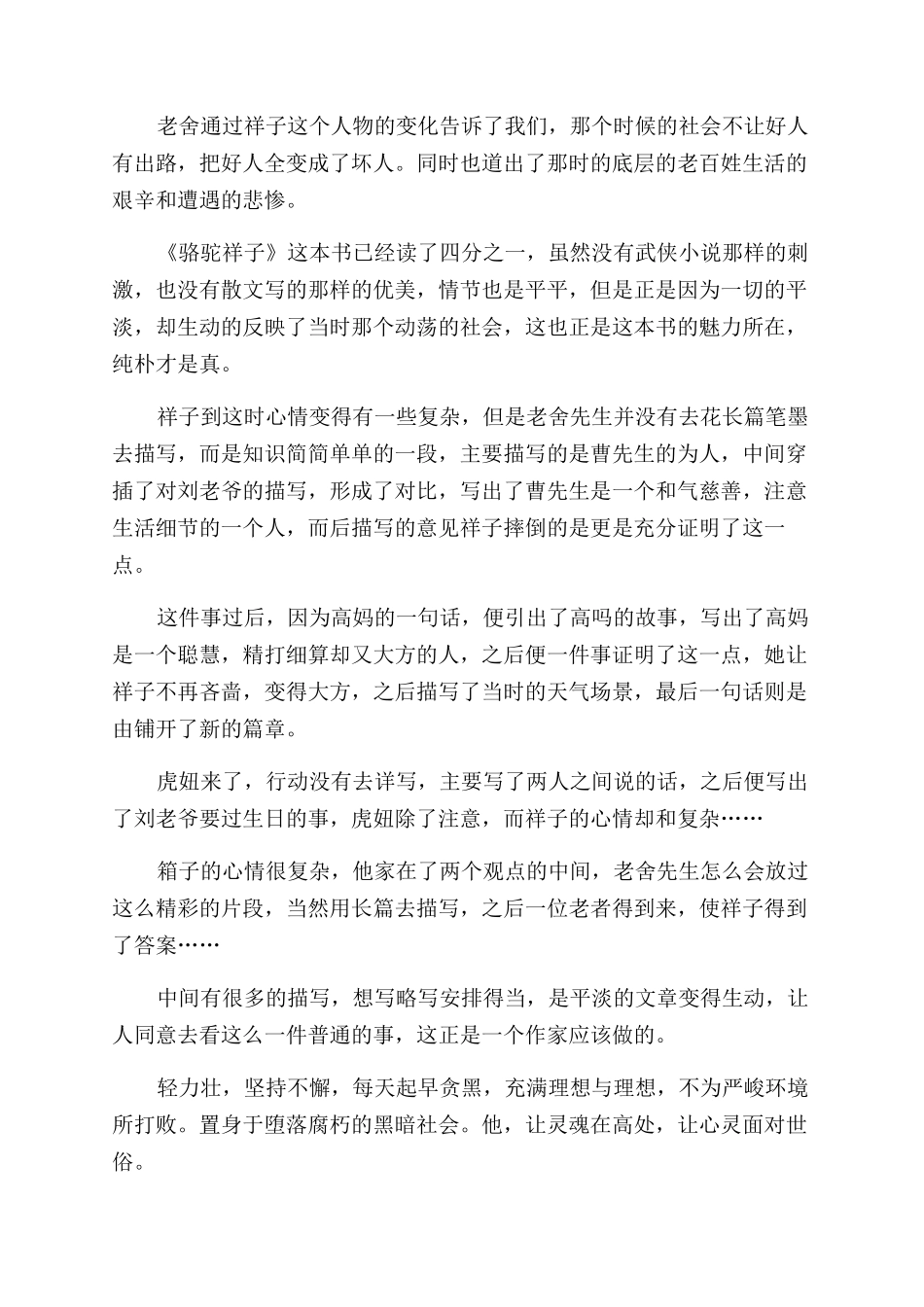 《骆驼祥子》读后感感想500字范文_第2页