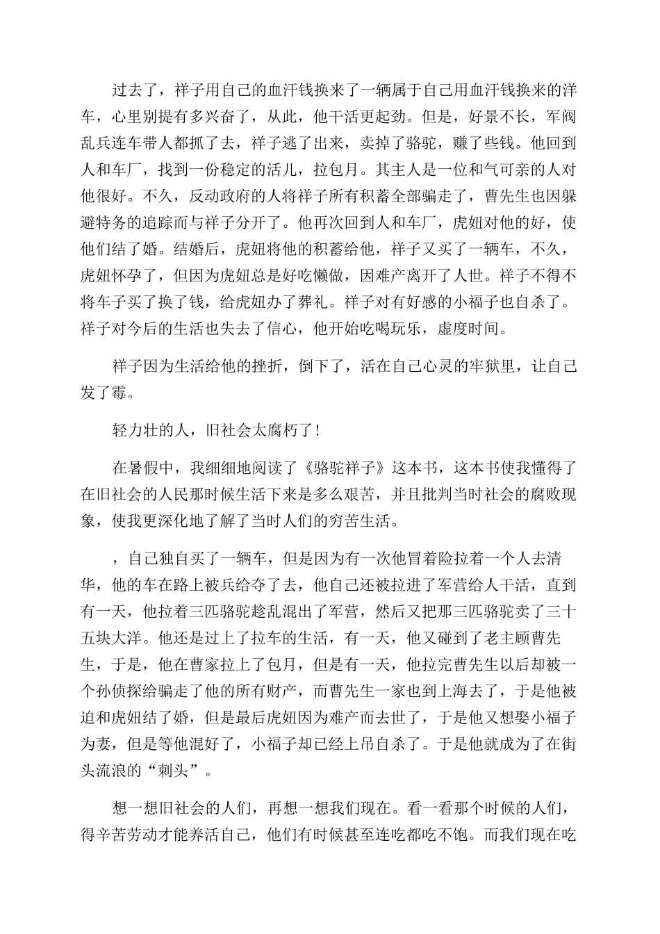《骆驼祥子》读后感感想500字范文_第3页