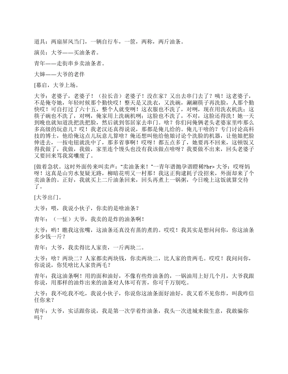 《验称》讲述社会呼唤诚信诚信是金_第1页