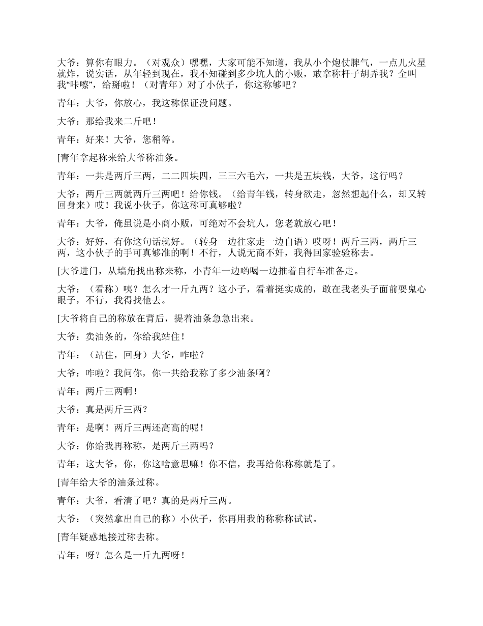 《验称》讲述社会呼唤诚信诚信是金_第2页