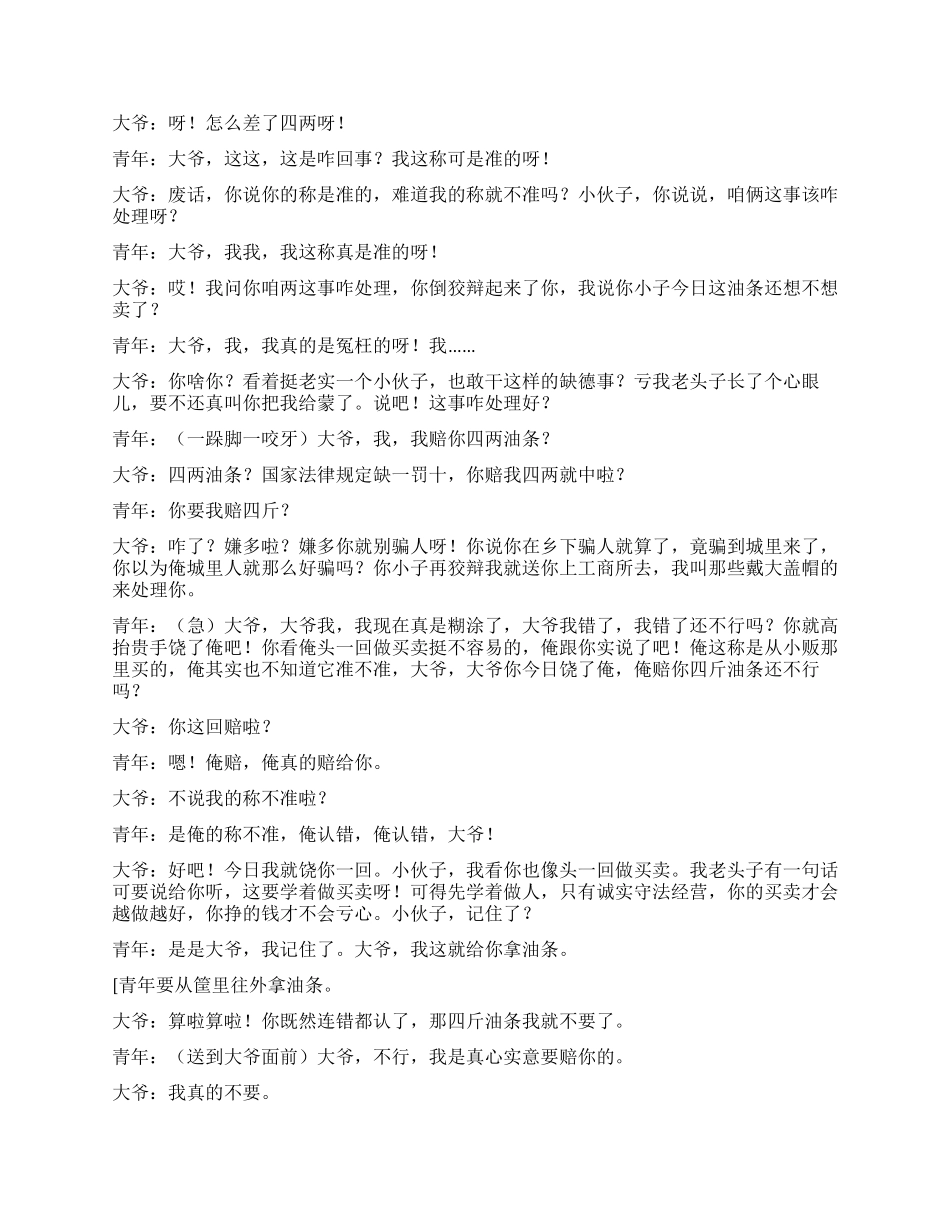 《验称》讲述社会呼唤诚信诚信是金_第3页