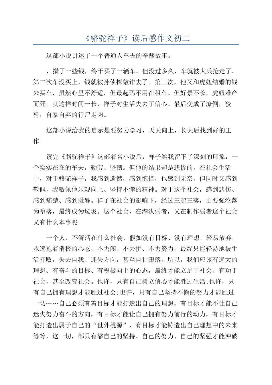 《骆驼祥子》读后感作文初二_第1页