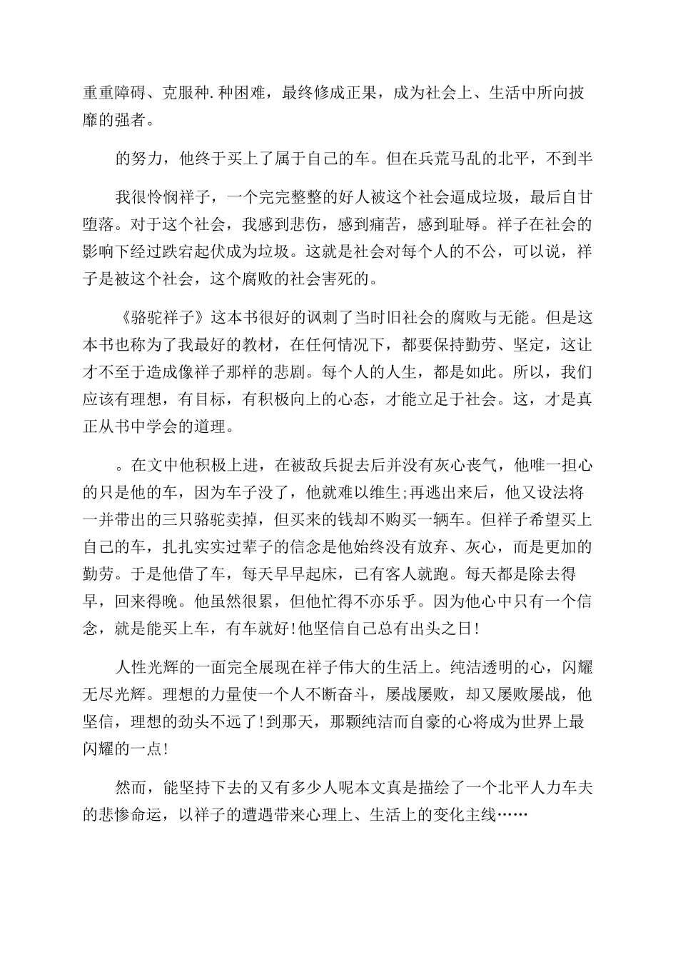 《骆驼祥子》读后感作文初二_第2页