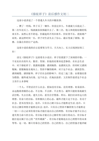 《骆驼祥子》读后感作文初二