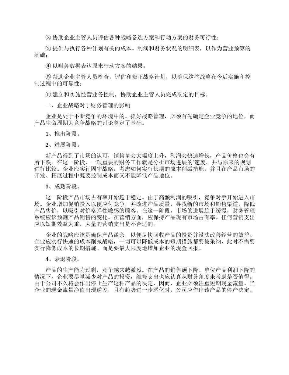 《高级会计实务》的复习笔记_第2页