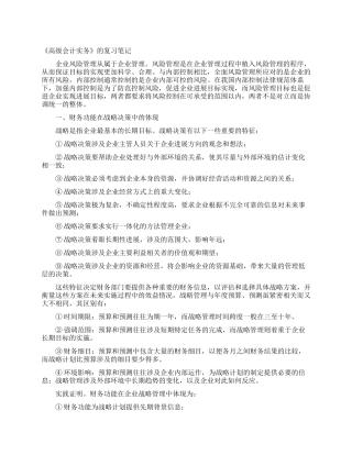 《高级会计实务》的复习笔记