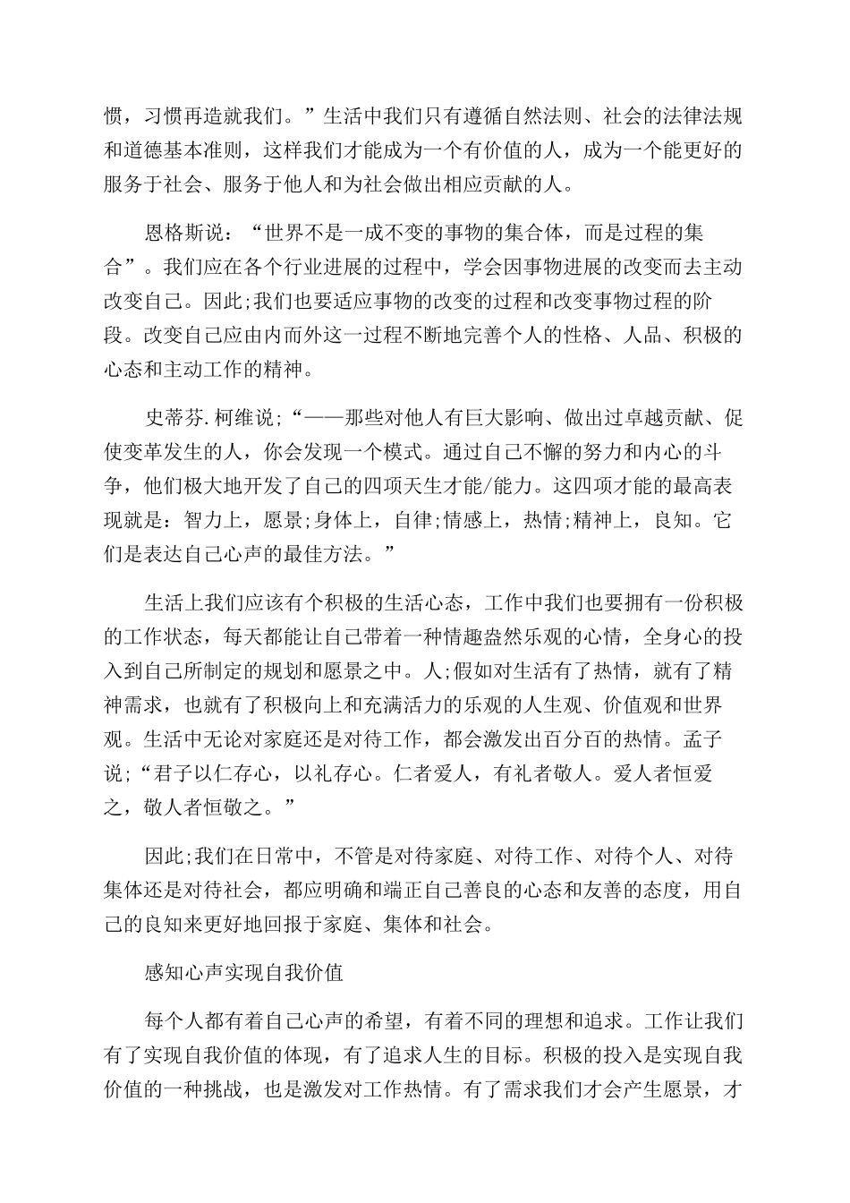 《高效能人士的第八个习惯》心得体会范文_第2页