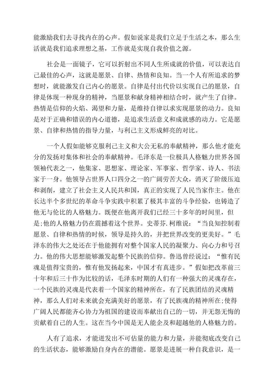 《高效能人士的第八个习惯》心得体会范文_第3页