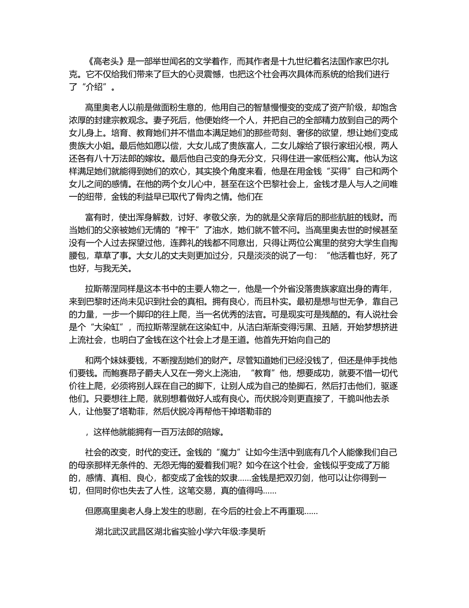 《高老头》读后感-1200字_第1页