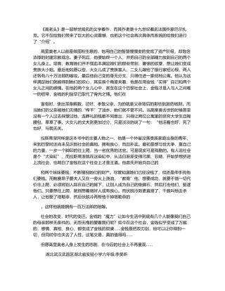 《高老头》读后感-1200字