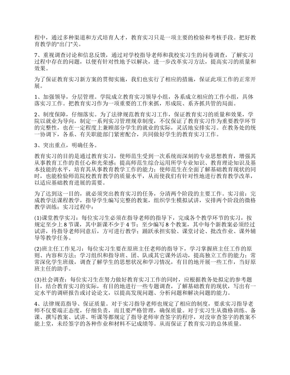 《高师教育实习新模式的理论与实践》总结报告_第3页
