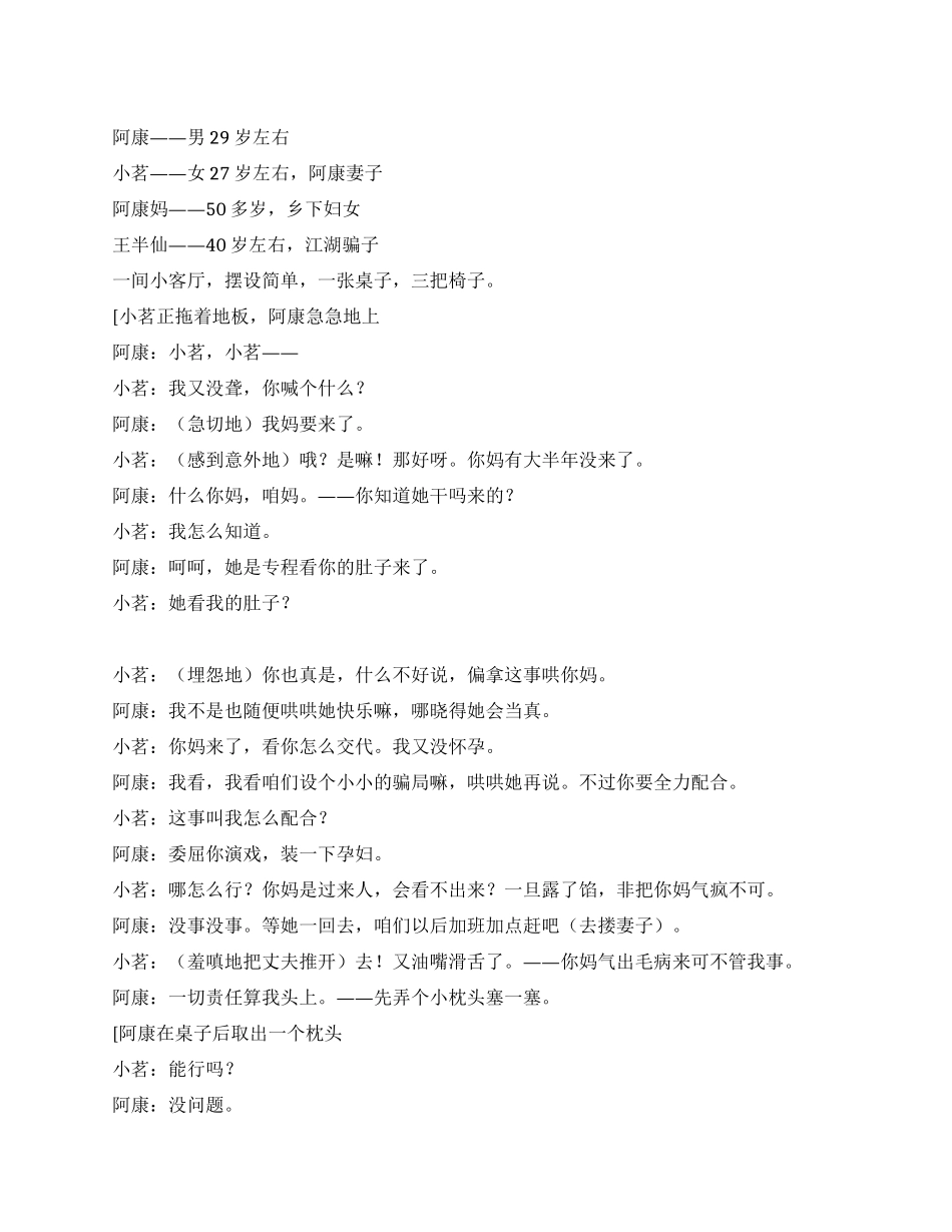 《骗局》迷信骟局的破解_第1页