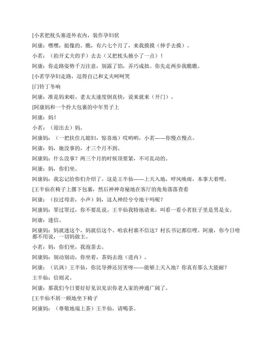 《骗局》迷信骟局的破解_第2页