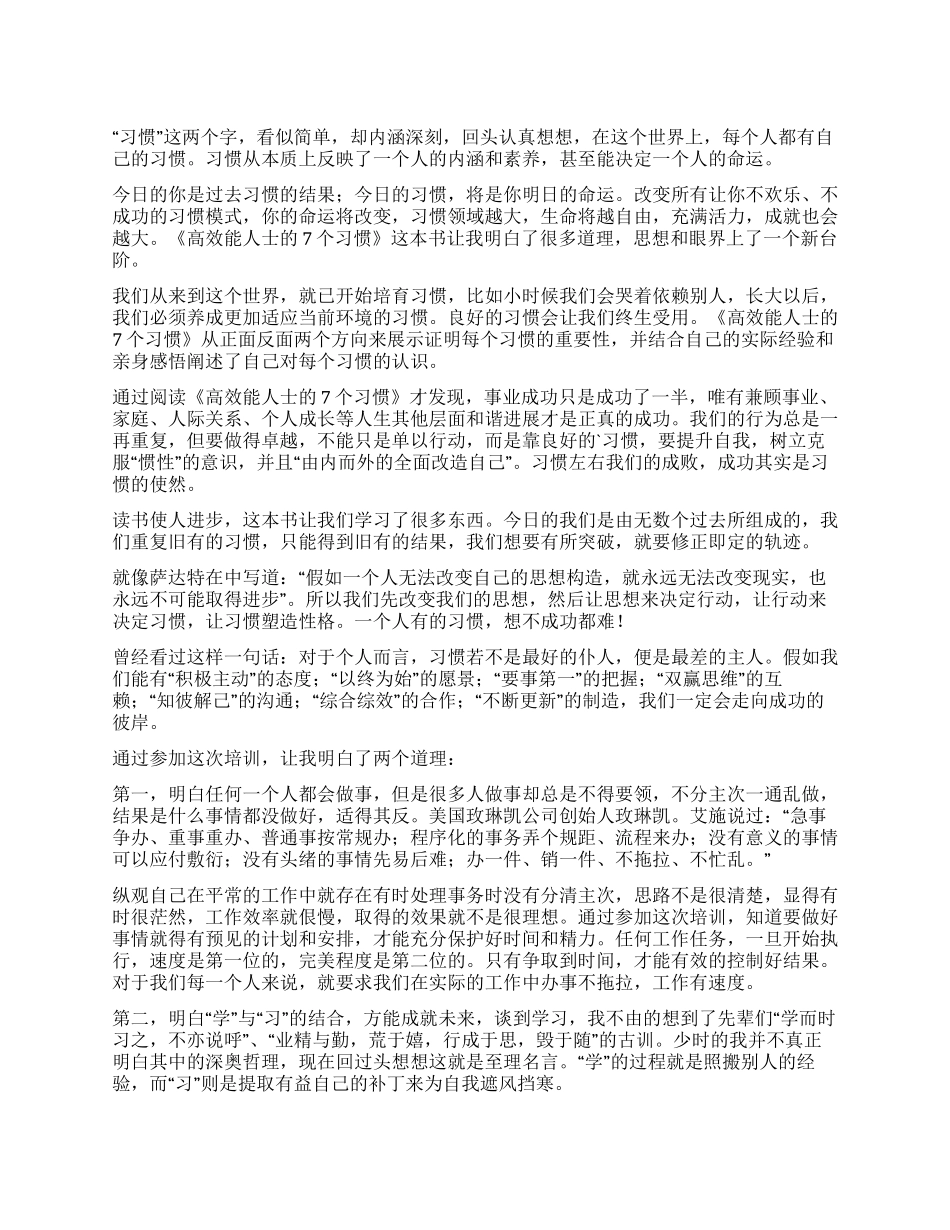 《高效能人士的7个习惯》读后感_第1页