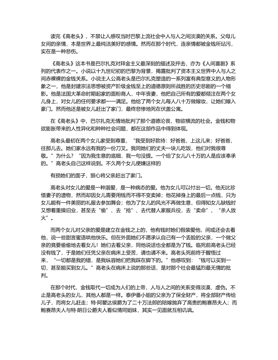 《高老头》读后感-1500字_第1页