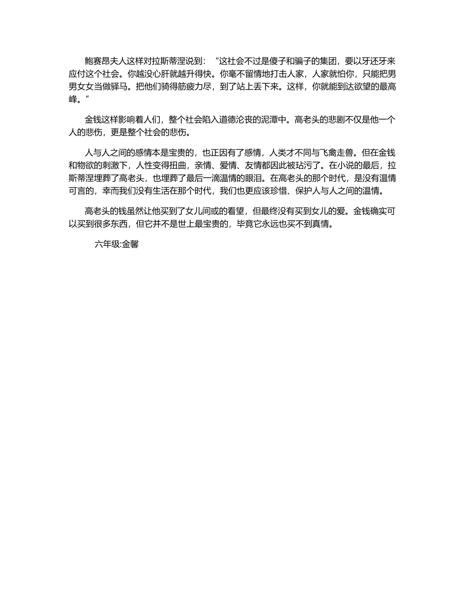 《高老头》读后感-1500字_第2页