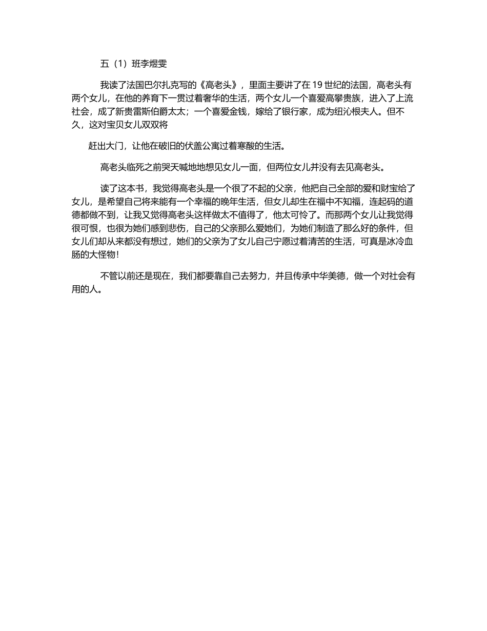 《高老头》读后感-400字_第1页