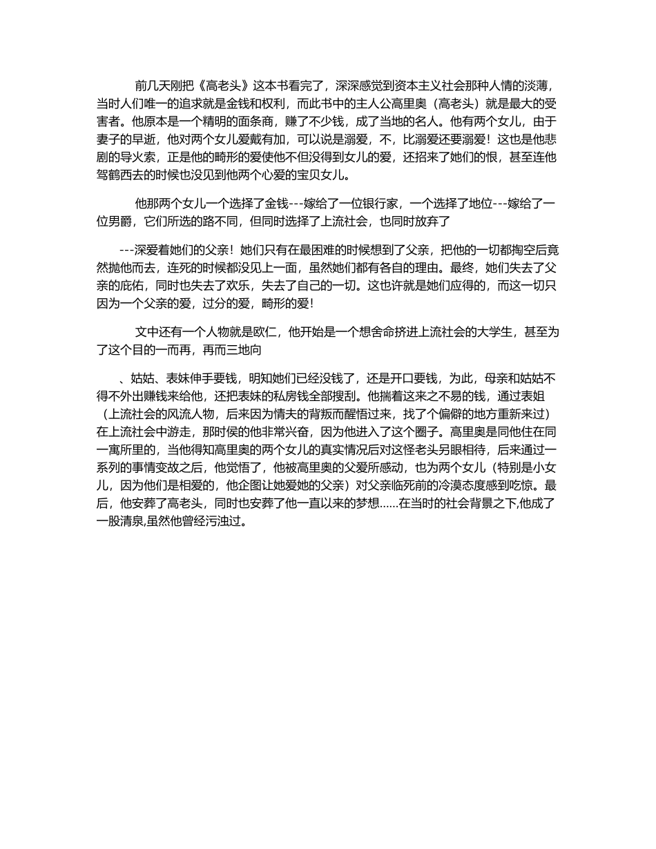 《高老头》读后感-800字_第1页
