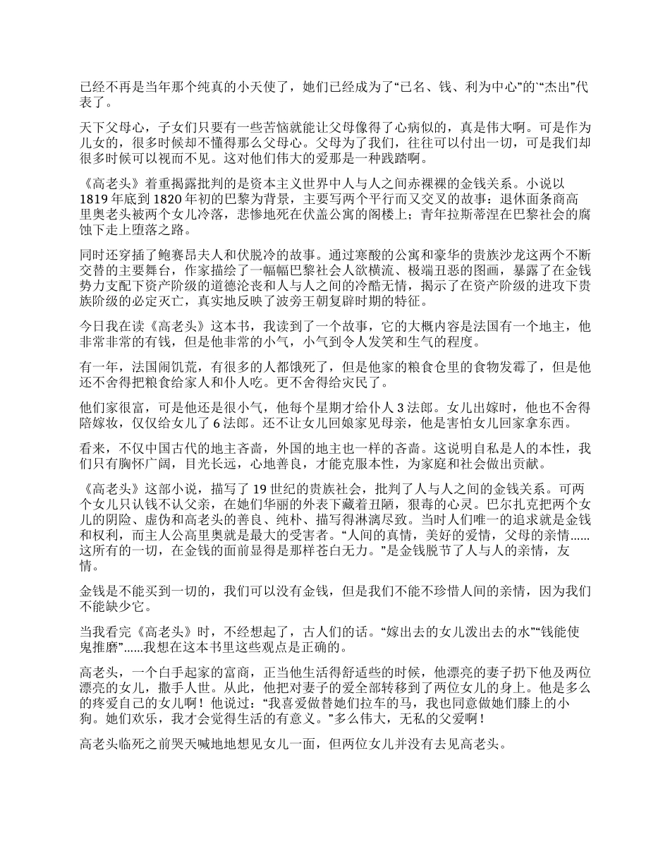 《高老头》读后感200字_第2页