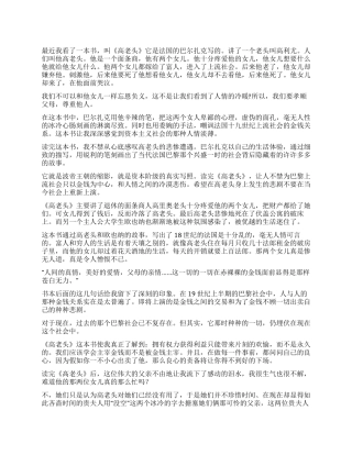 《高老头》读后感200字
