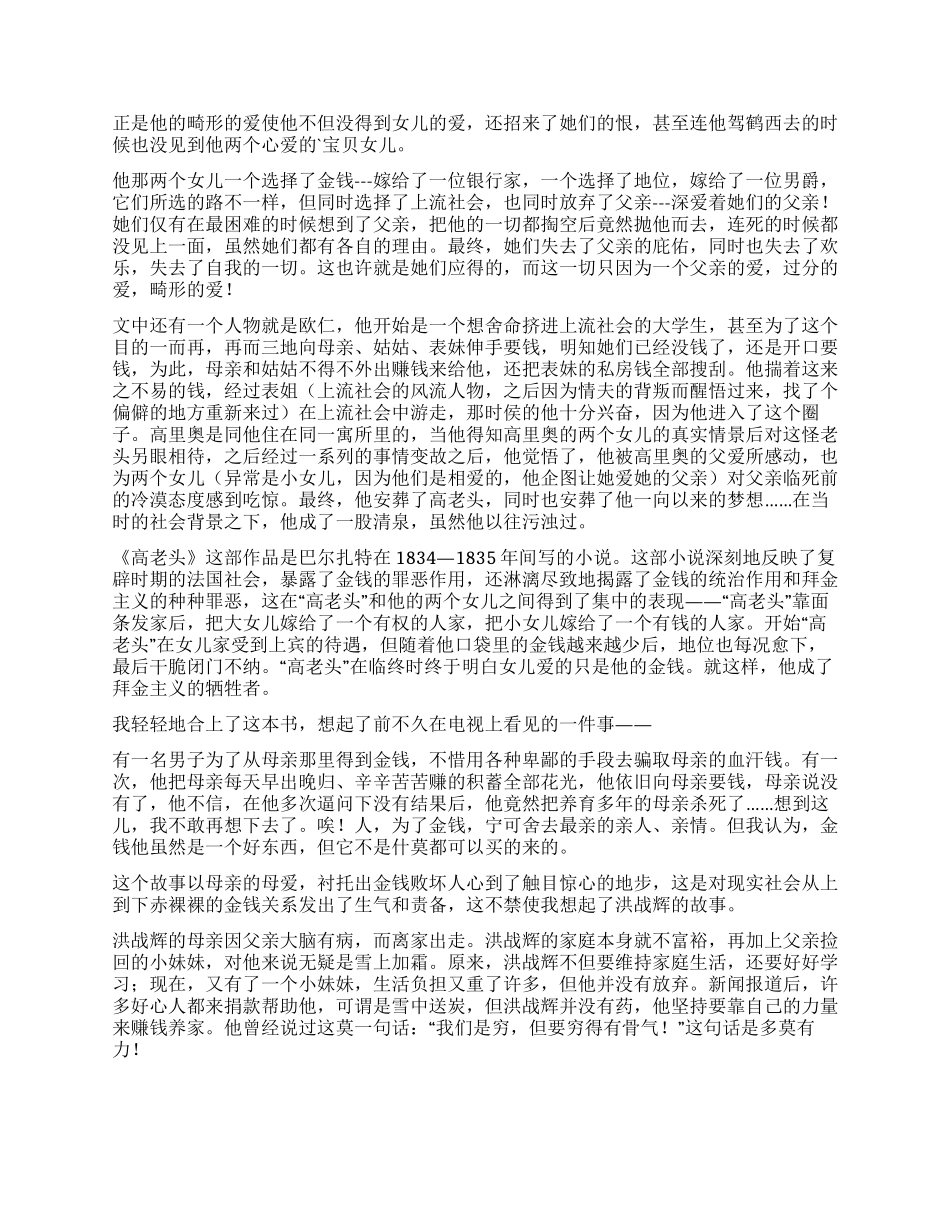 《高老头》读后感篇_第2页