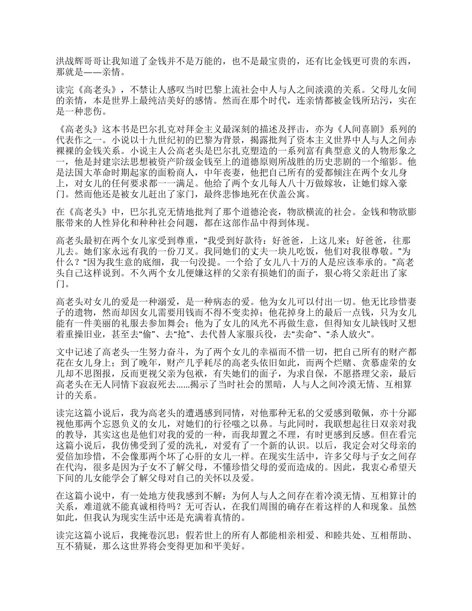 《高老头》读后感篇_第3页