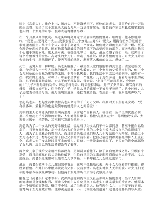 《高老头》读后感篇