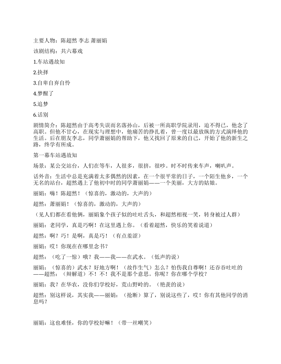 《高职年代》一个年青人奋斗的故事_第1页