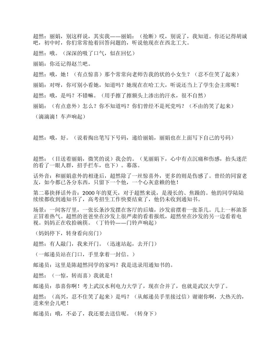 《高职年代》一个年青人奋斗的故事_第2页