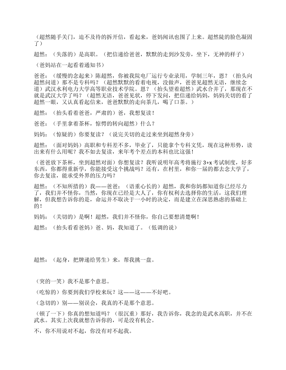 《高职年代》一个年青人奋斗的故事_第3页