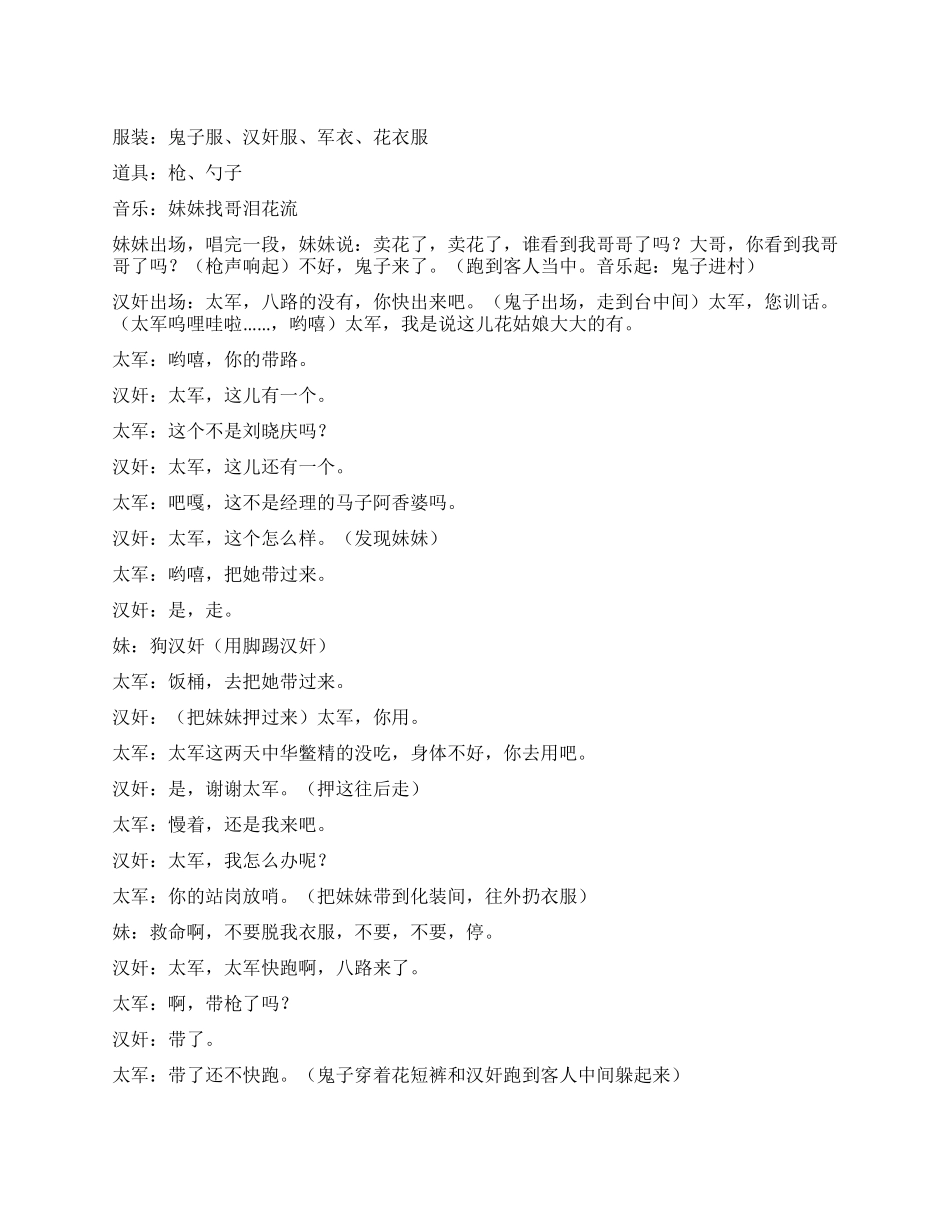 《鬼子进村》鬼子被打败的故事_第1页
