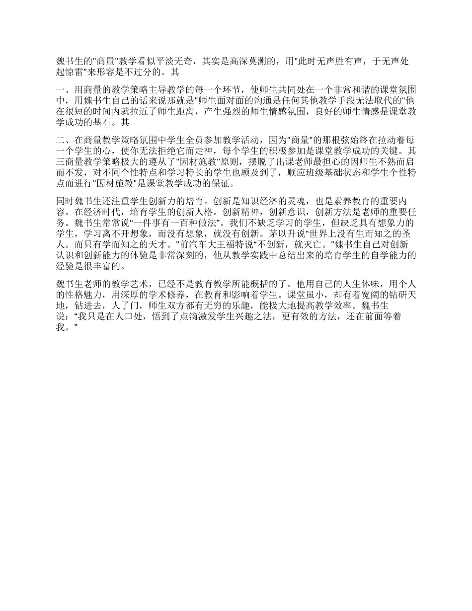 《魏书生教育教学光盘》学习心得体会_第2页
