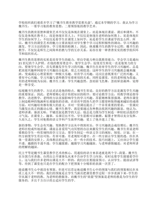《魏书生教育教学光盘》学习心得体会