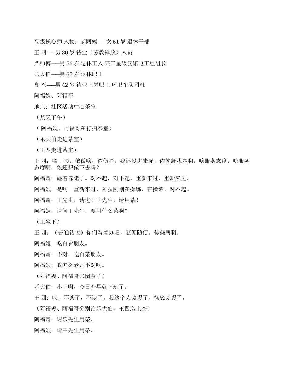 《高级操心师》为他人着想为他人操心的故事_第1页