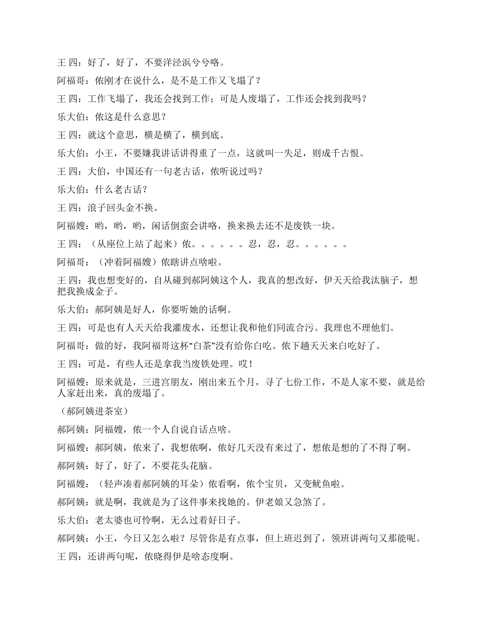 《高级操心师》为他人着想为他人操心的故事_第2页