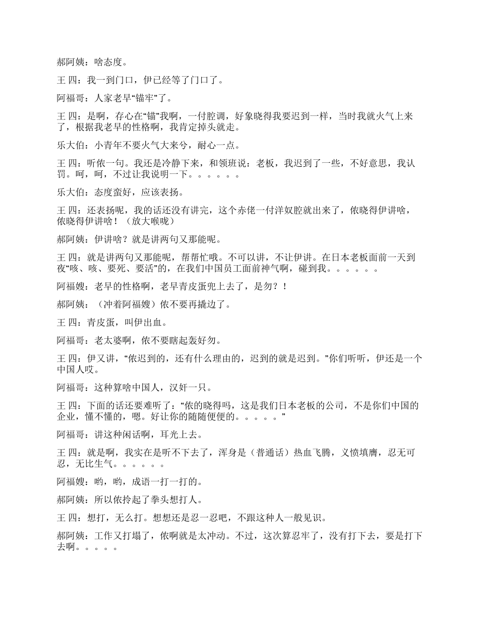 《高级操心师》为他人着想为他人操心的故事_第3页