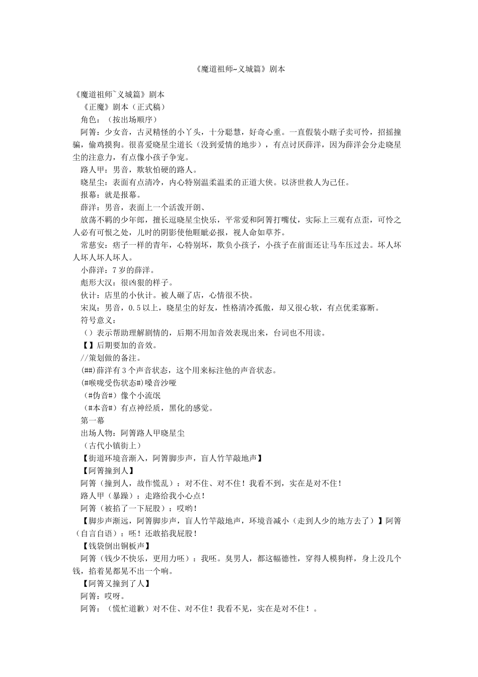 《魔道祖师义城篇》剧本_第1页