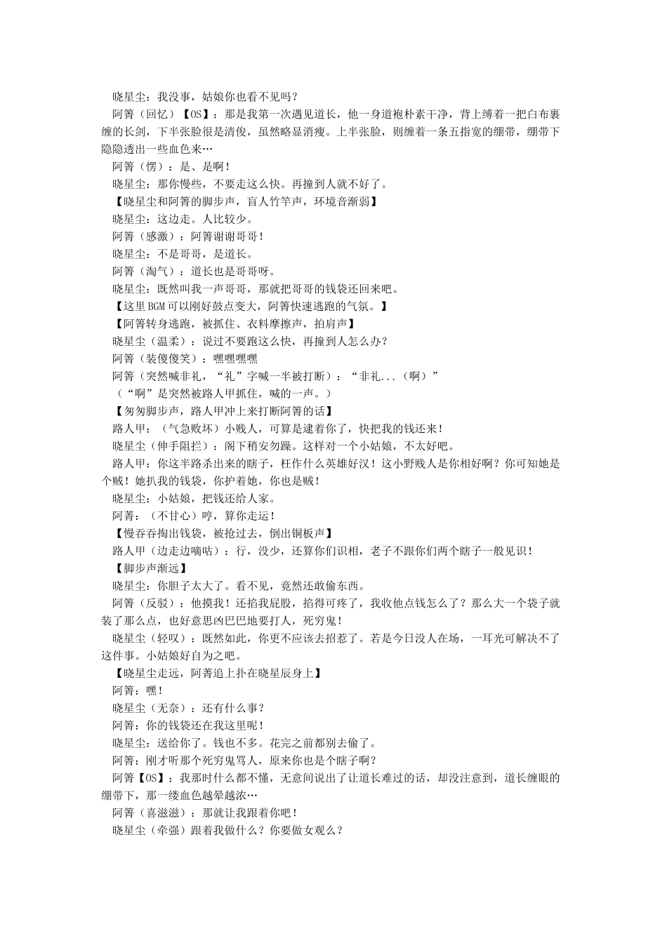 《魔道祖师义城篇》剧本_第2页