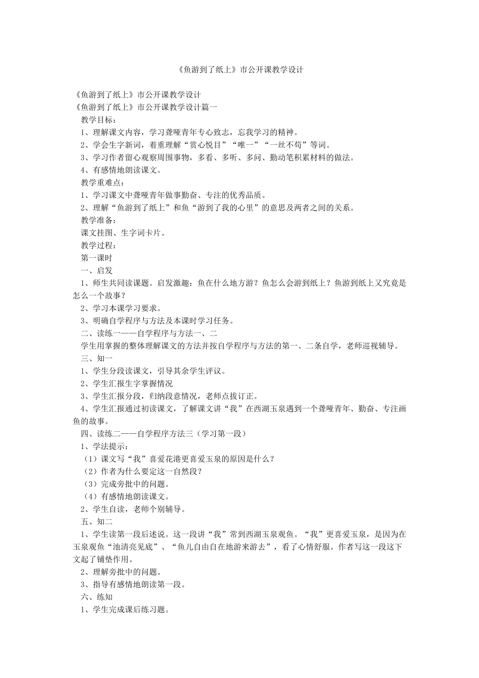 《鱼游到了纸上》市公开课教学设计_第1页