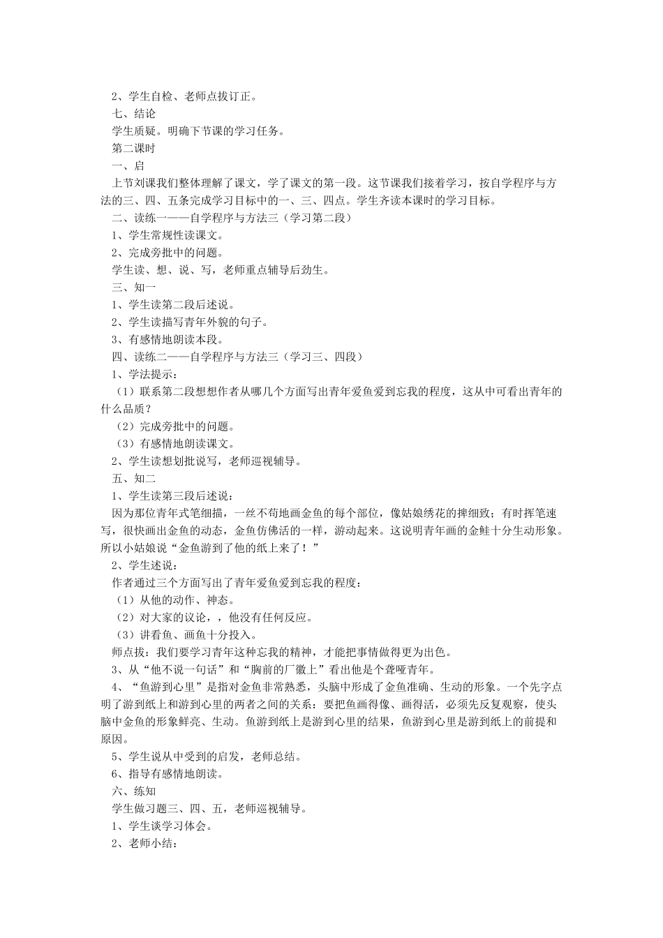 《鱼游到了纸上》市公开课教学设计_第2页