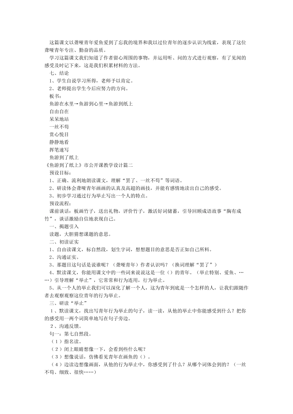 《鱼游到了纸上》市公开课教学设计_第3页