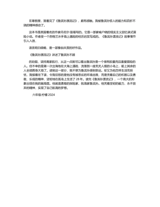 《鲁滨孙漂流记》读后感-1200字