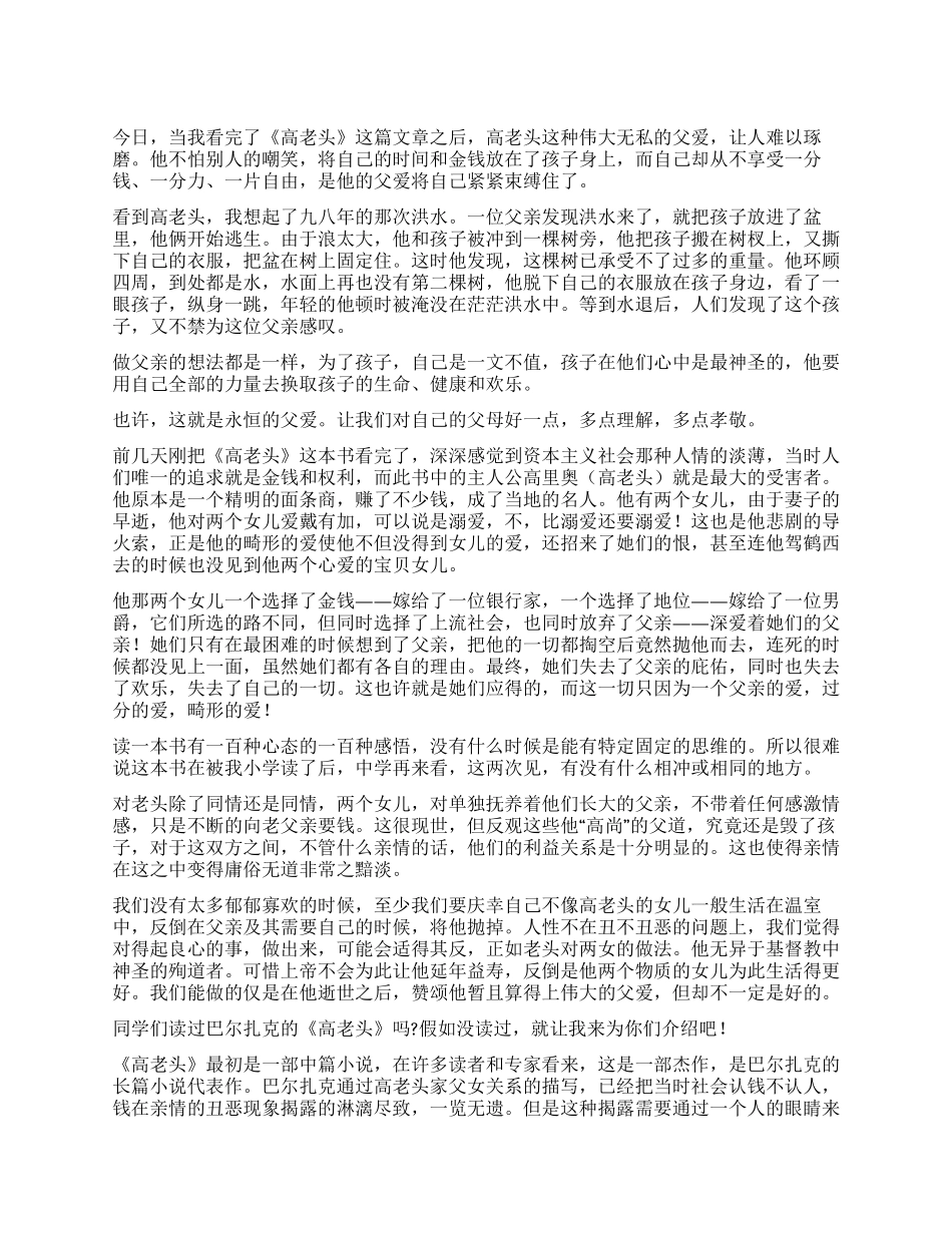《高老头》读后感400字_第1页